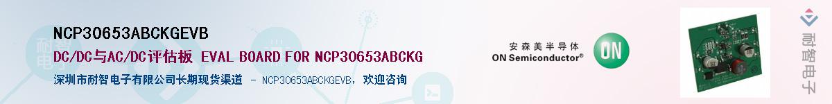 NCP30653ABCKGEVB������-�������