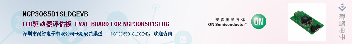 NCP3065D1SLDGEVB����(y��ng)��-�������