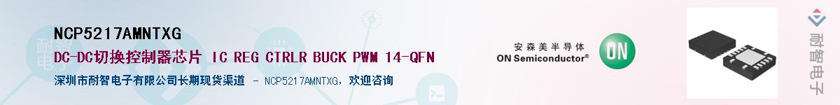 NCP5217AMNTXG������-�������