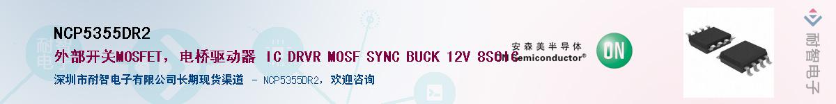 NCP5355DR2������-�������
