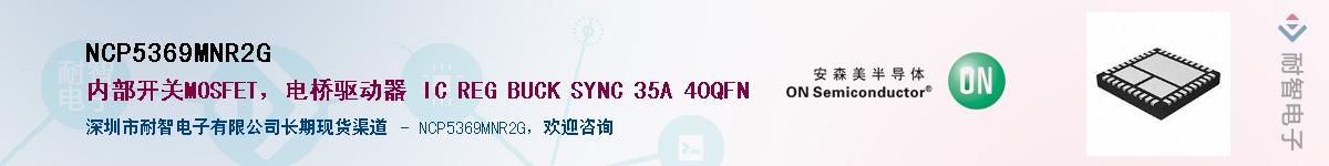 NCP5369MNR2G����(y��ng)��-�������