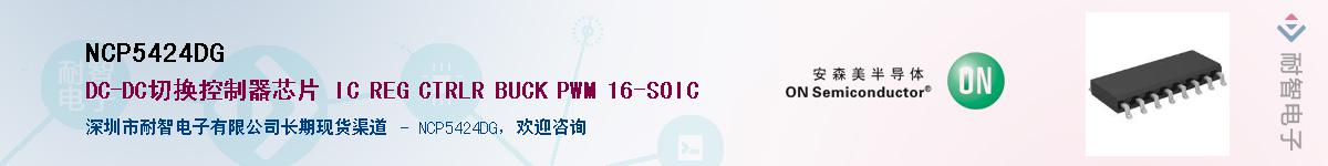 NCP5424DG����(y��ng)��-�������