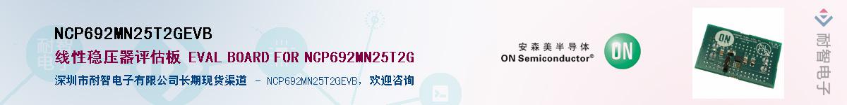NCP692MN25T2GEVB������-�������