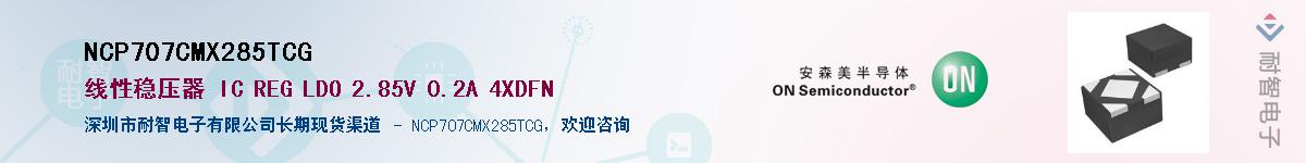 NCP707CMX285TCG����(y��ng)��-�������
