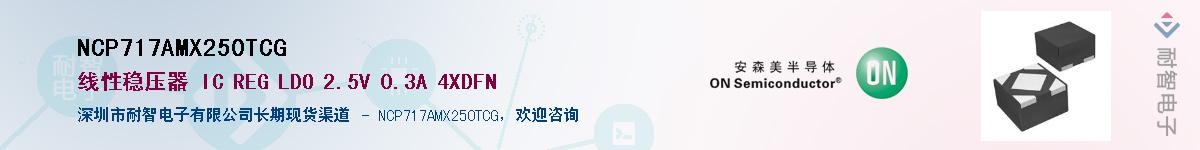 NCP717AMX250TCG������-�������