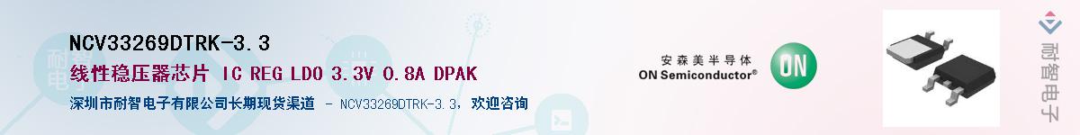 NCV33269DTRK-3.3����(y��ng)��-�������