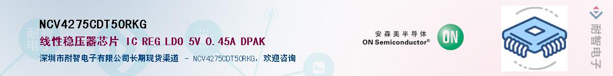 NCV4275CDT50RKG������-�������