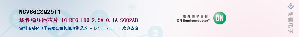 NCV662SQ25T1����(y��ng)��-�������