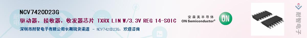 NCV7420D23G������-�������