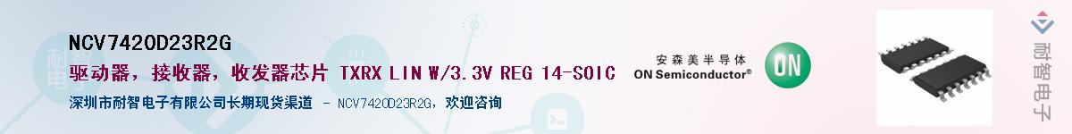 NCV7420D23R2G������-�������