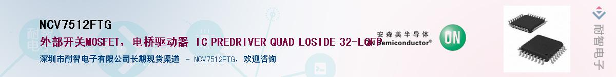 NCV7512FTG����(y��ng)��-�������