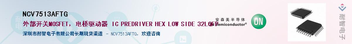 NCV7513AFTG����(y��ng)��-�������