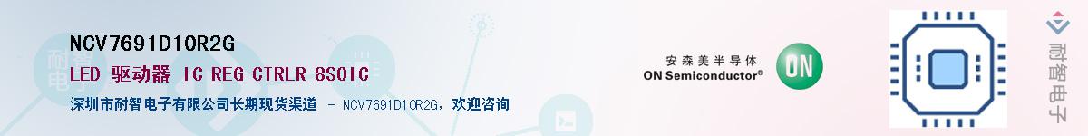 NCV7691D10R2G������-�������