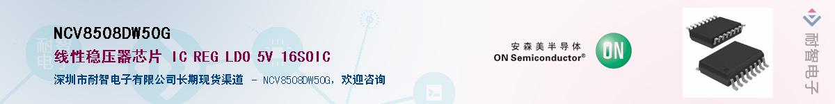 NCV8508DW50G����(y��ng)��-�������