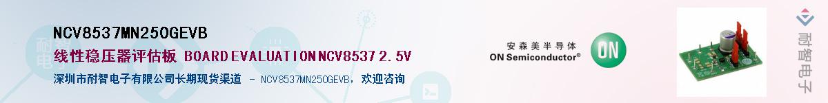 NCV8537MN250GEVB������-�������