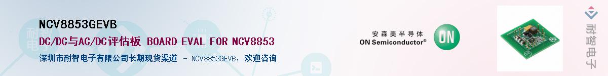 NCV8853GEVB������-�������