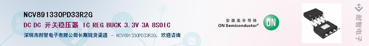 NCV891330PD33R2G������-�������