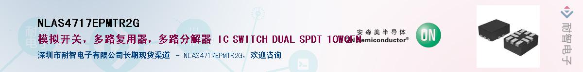 NLAS4717EPMTR2G������-�������