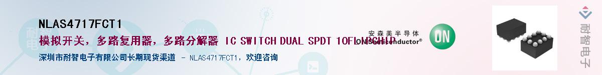 NLAS4717FCT1������-�������