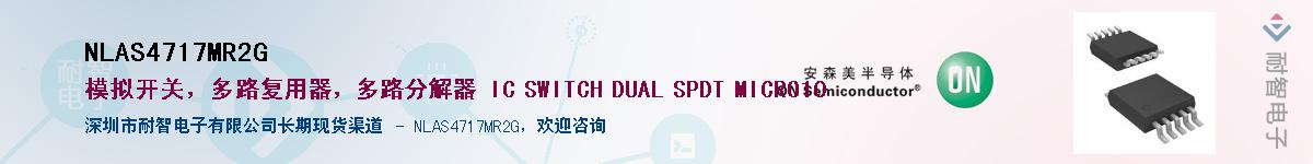 NLAS4717MR2G����(y��ng)��-�������