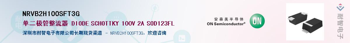 NRVB2H100SFT3G����(y��ng)��-�������