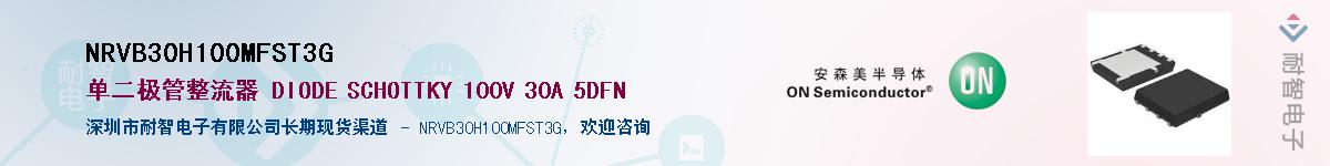 NRVB30H100MFST3G������-�������