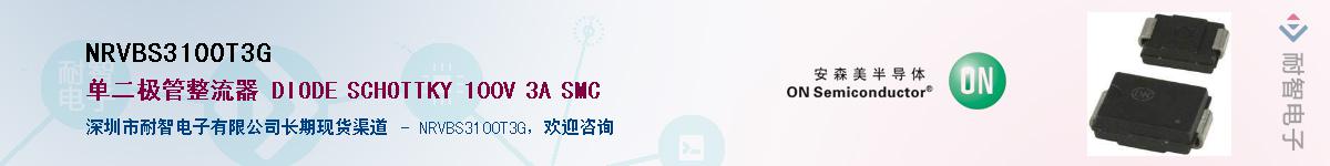 NRVBS3100T3G������-�������