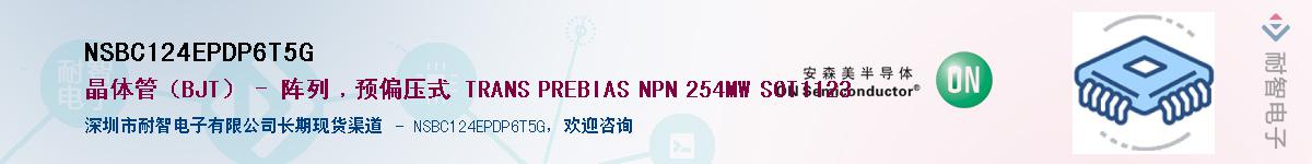 NSBC124EPDP6T5G������-�������