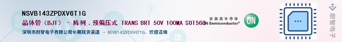 NSVB143ZPDXV6T1G����(y��ng)��-�������