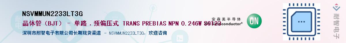 NSVMMUN2233LT3G����(y��ng)��-�������