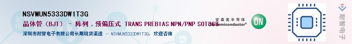 NSVMUN5333DW1T3G������-�������