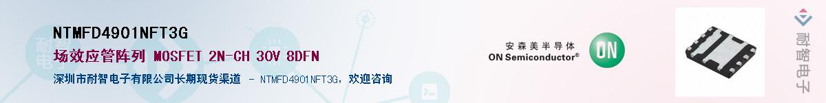 NTMFD4901NFT3G������-�������