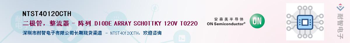 NTST40120CTH������-�������