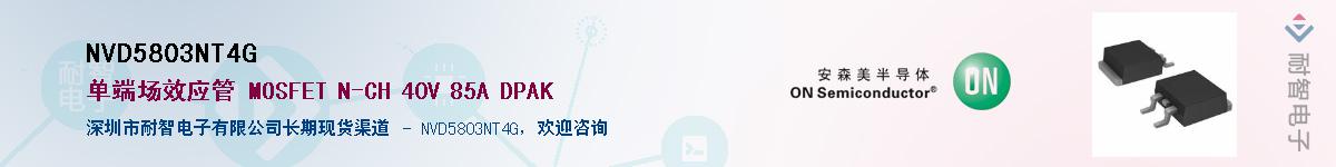 NVD5803NT4G������-�������