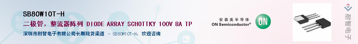 SB80W10T-H������-�������