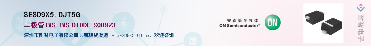 SESD9X5.0JT5G����(y��ng)��-�������