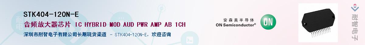 STK404-120N-E������-�������