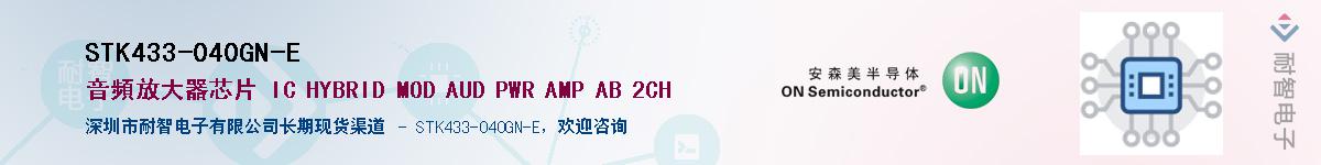 STK433-040GN-E����(y��ng)��-�������