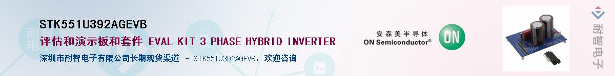 STK551U392AGEVB������-�������