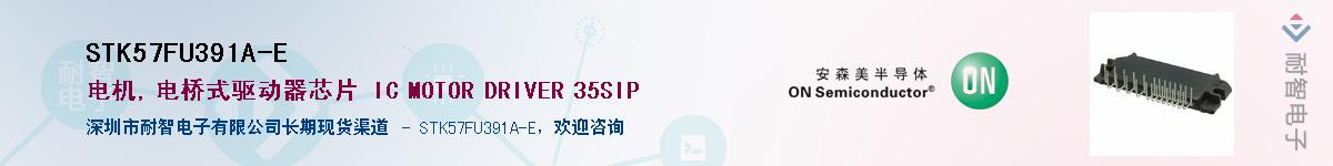 STK57FU391A-E������-�������