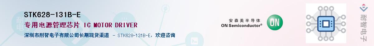 STK628-131B-E����(y��ng)��-�������