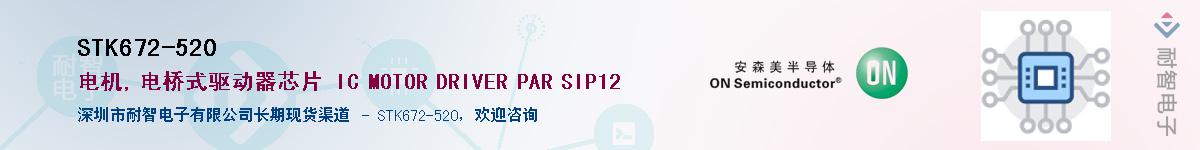 STK672-520������-�������