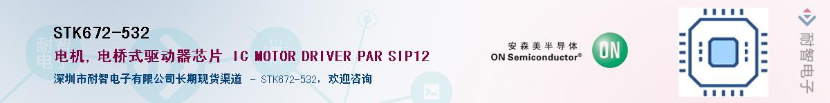 STK672-532������-�������
