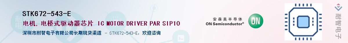 STK672-543-E����(y��ng)��-�������