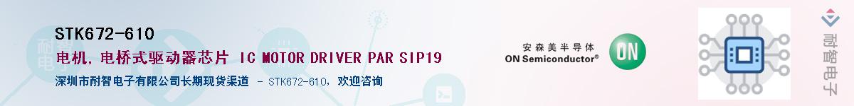 STK672-610����(y��ng)��-�������