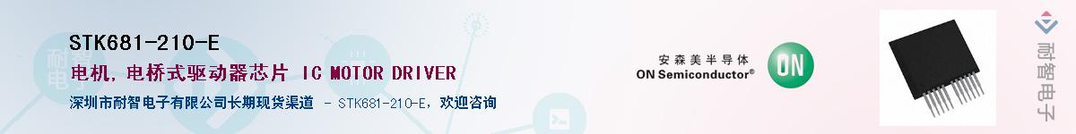 STK681-210-E������-�������