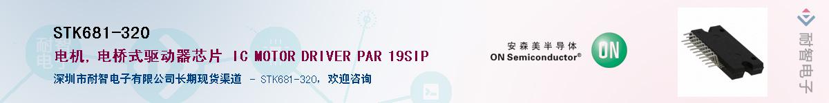 STK681-320������-�������