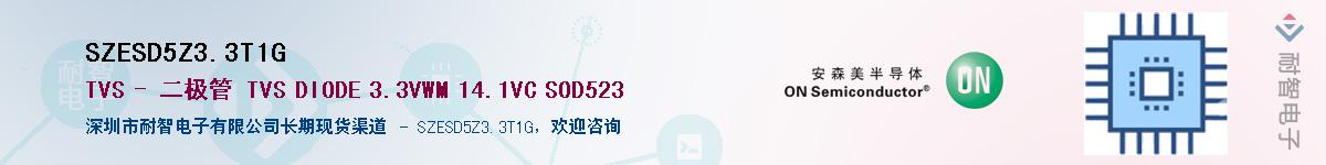 SZESD5Z3.3T1G����(y��ng)��-�������