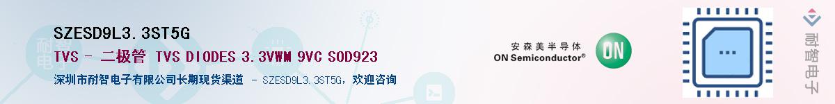 SZESD9L3.3ST5G������-�������