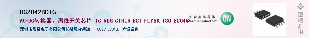 UC2842BD1G������-�������